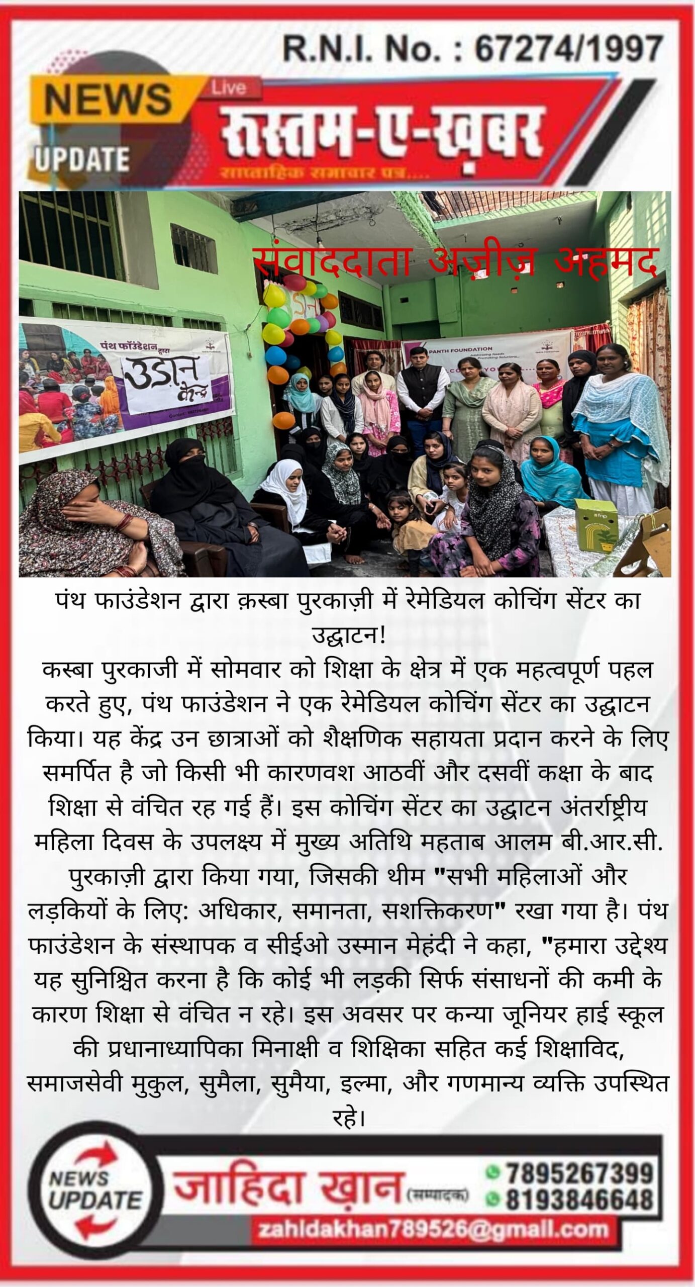 Panth Foundation in News